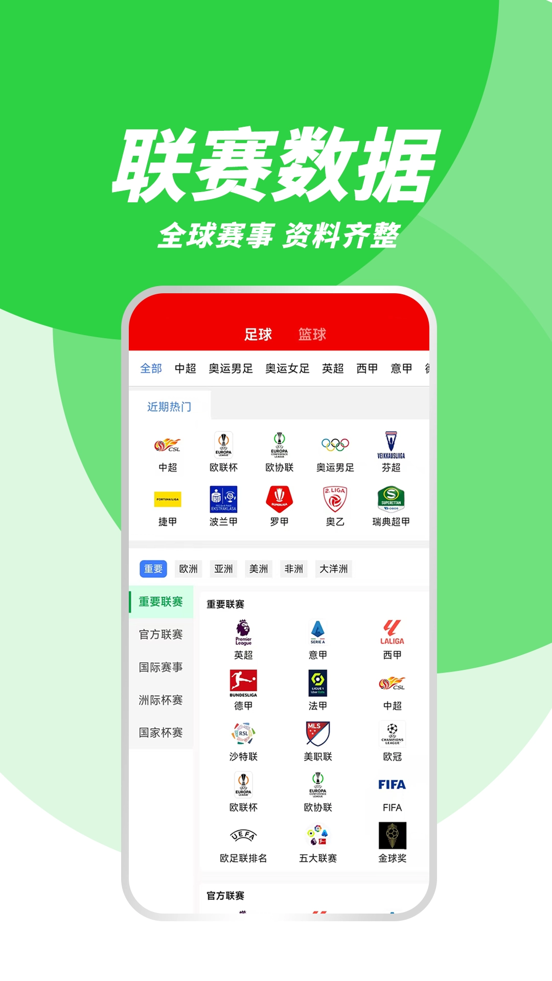 有球体育安装图2