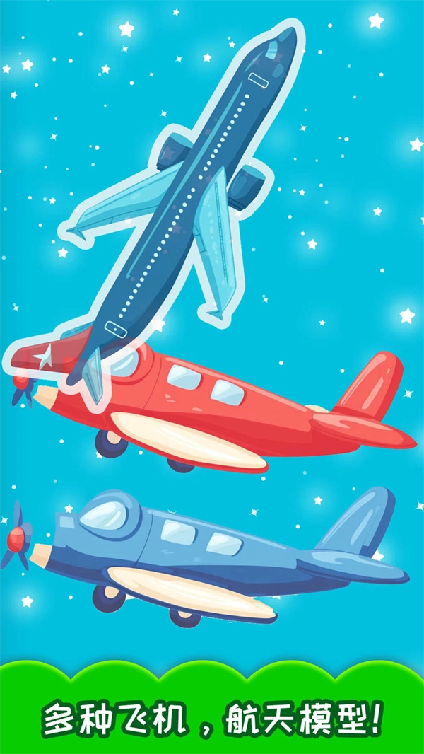 儿童飞机拼图图2