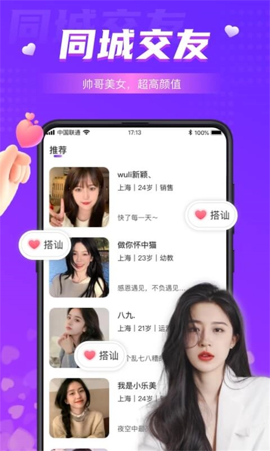 同城夜聊软件图1