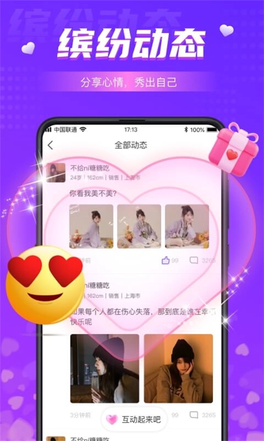 同城夜聊软件图3