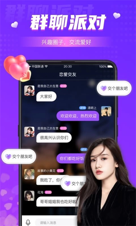 同城夜聊软件图4