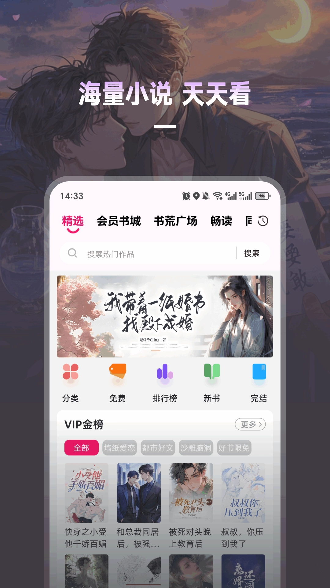 海棠小说正版图1
