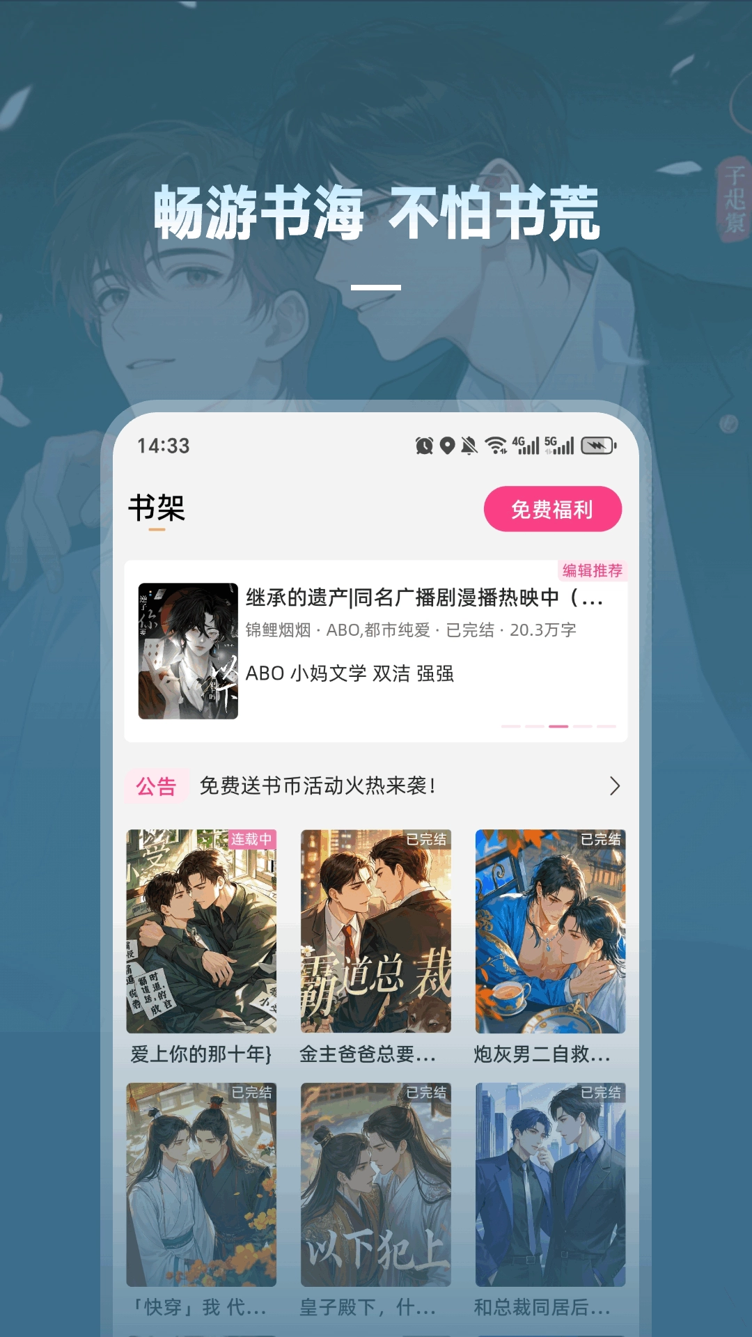 海棠小说正版图5