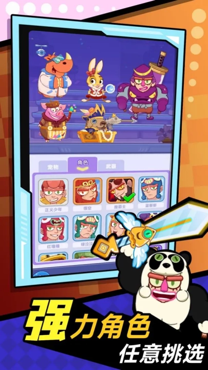 萌宠联盟游戏图1