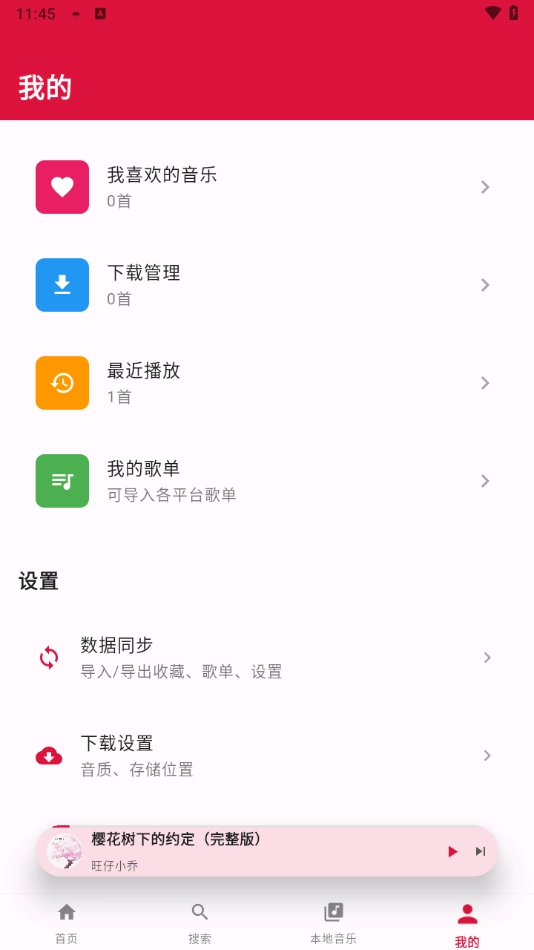 EMO音乐安装最新版图2