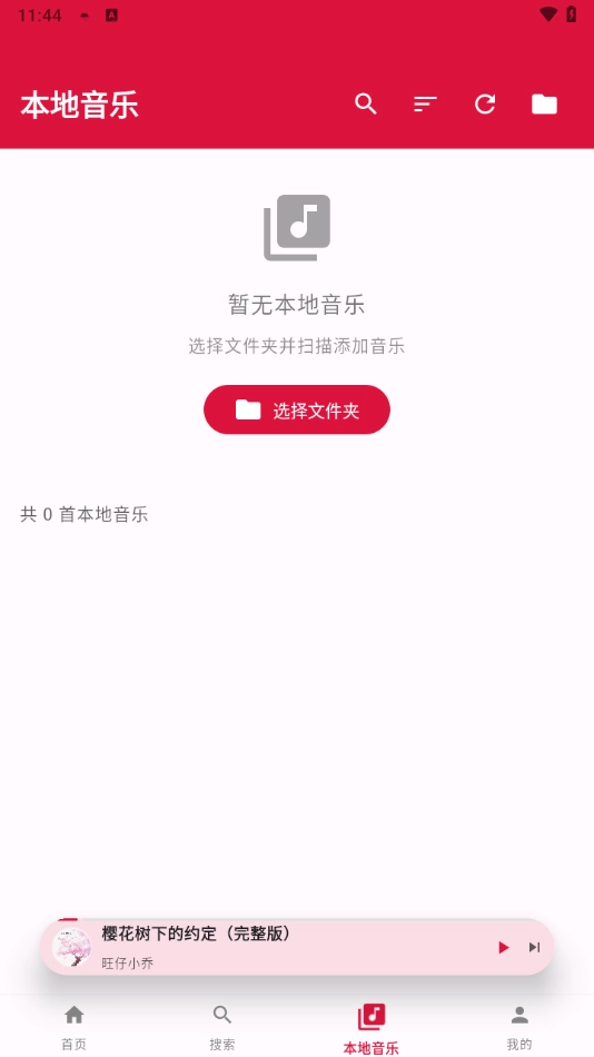 EMO音乐安装最新版图1