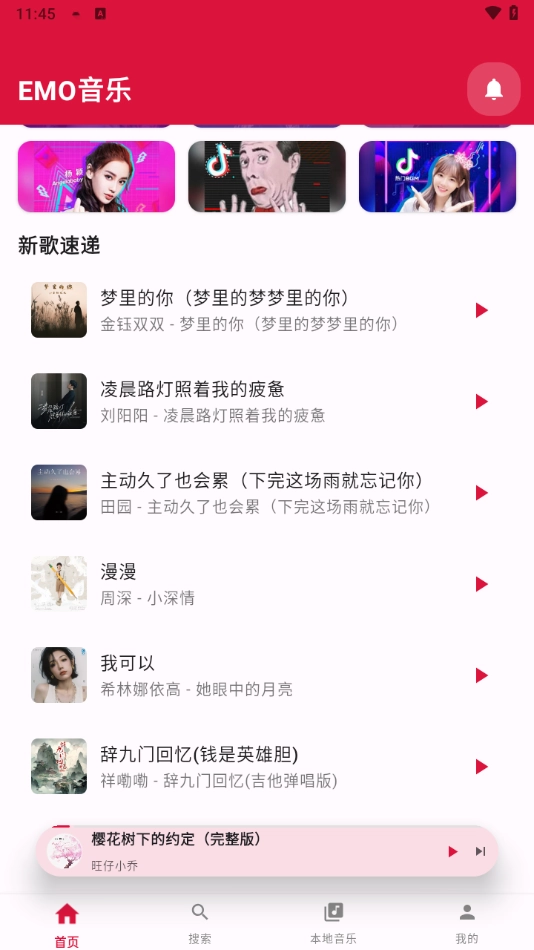 EMO音乐安装最新版图4