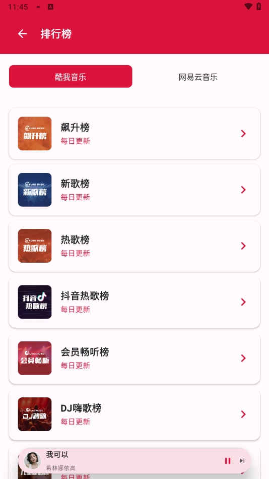 EMO音乐安装最新版图3