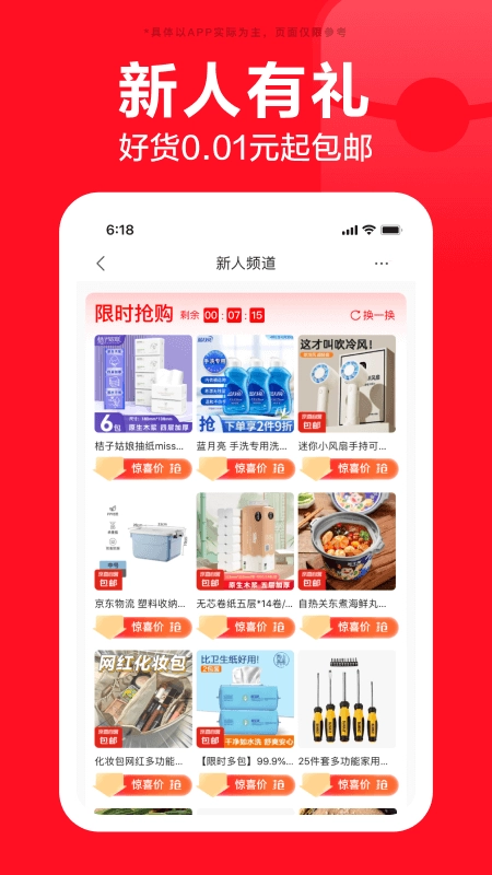京东安装免费最新版图5