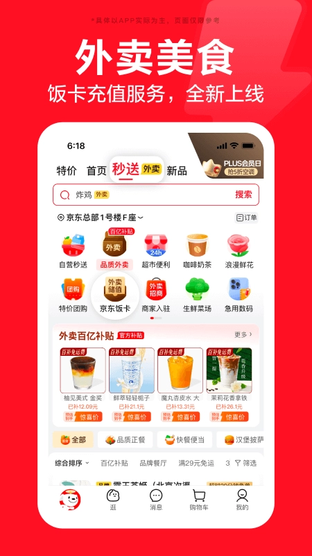 京东安装免费最新版图1