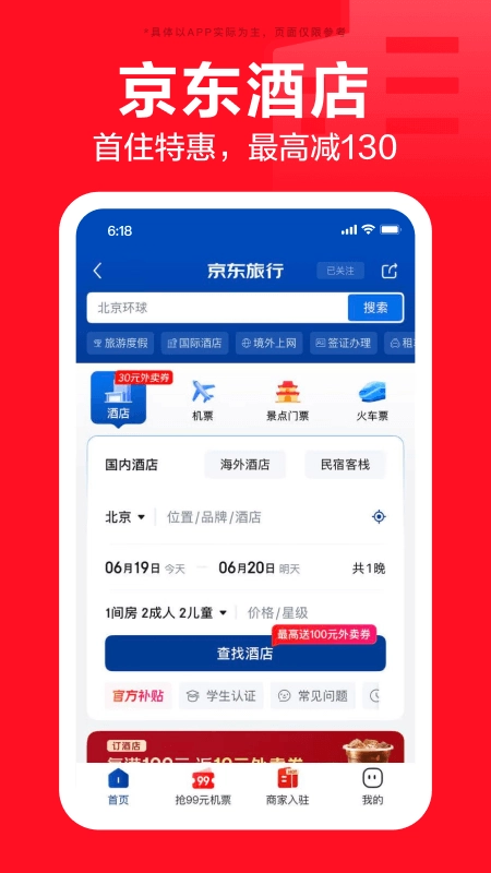 京东安装免费最新版图3
