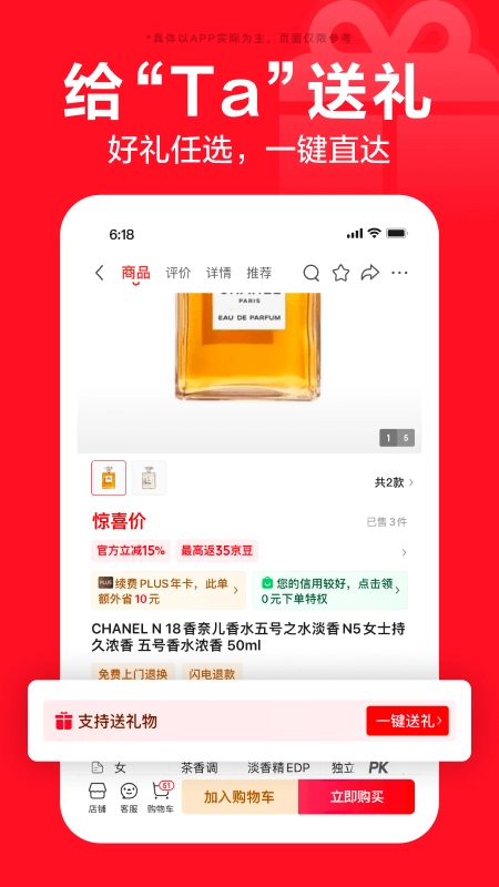 京东安装免费最新版图2