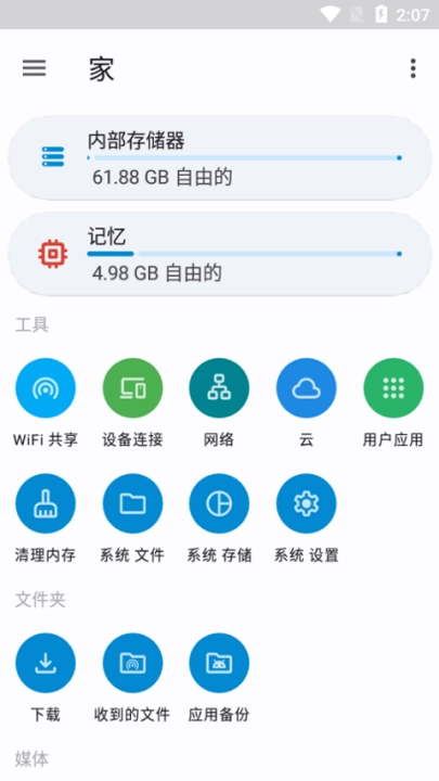 anexplorer文件管理器(AnExplorerPro)图2