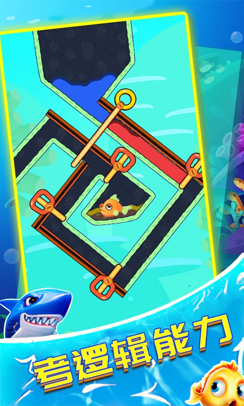 救救小鱼儿中文版图3
