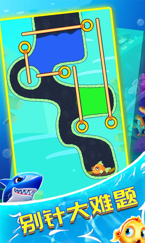 救救小鱼儿中文版图1