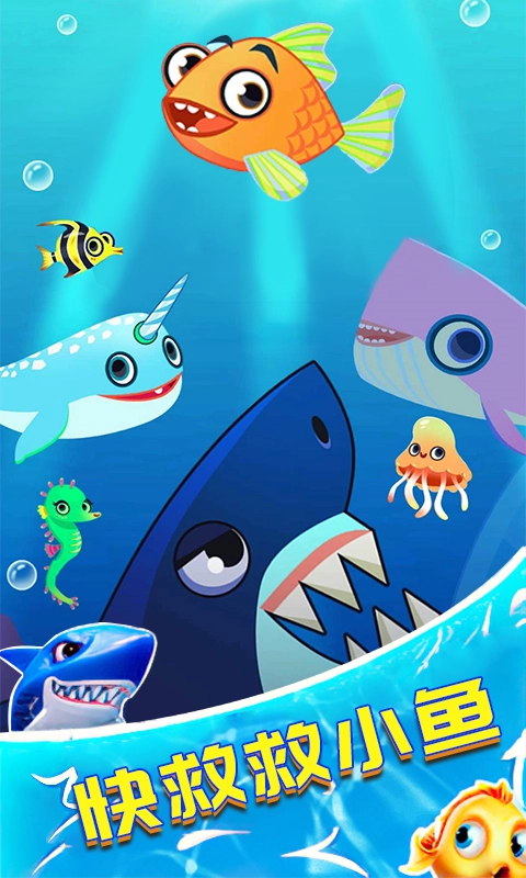救救小鱼儿中文版图4
