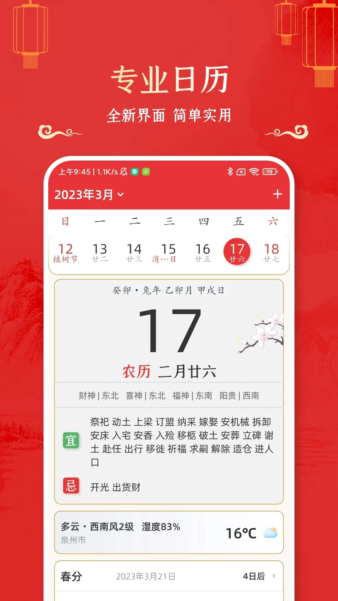 万年历黄道吉日完整版图3