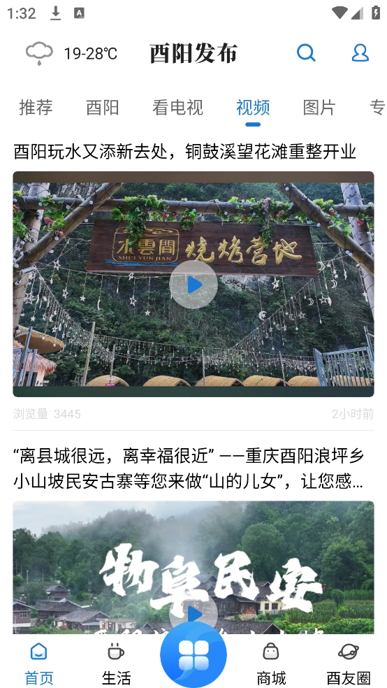 酉阳发布客户端图4