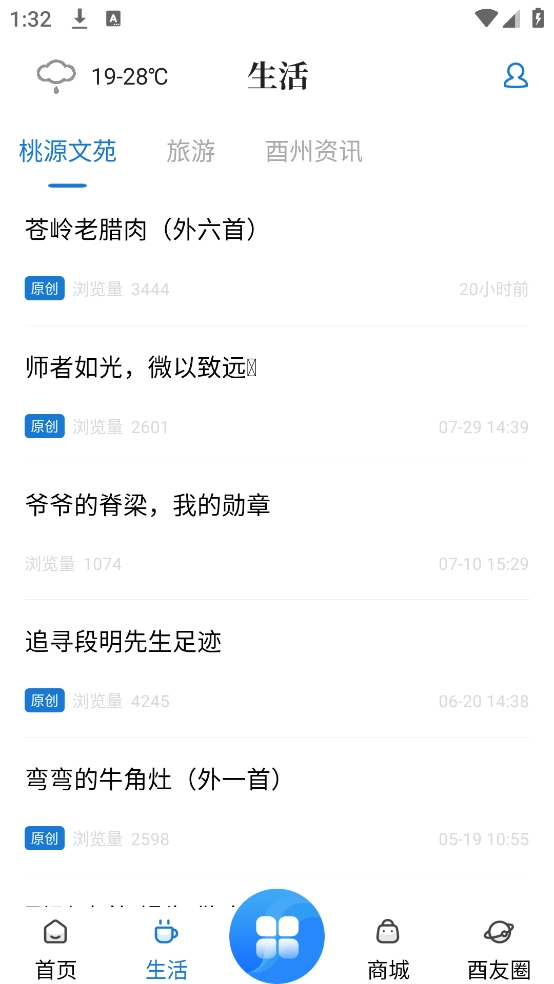 酉阳发布客户端图2