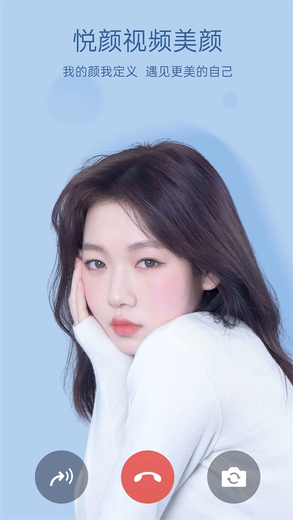 悦颜美颜相机截图0