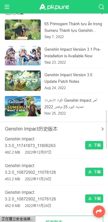 apkpure安卓版图3