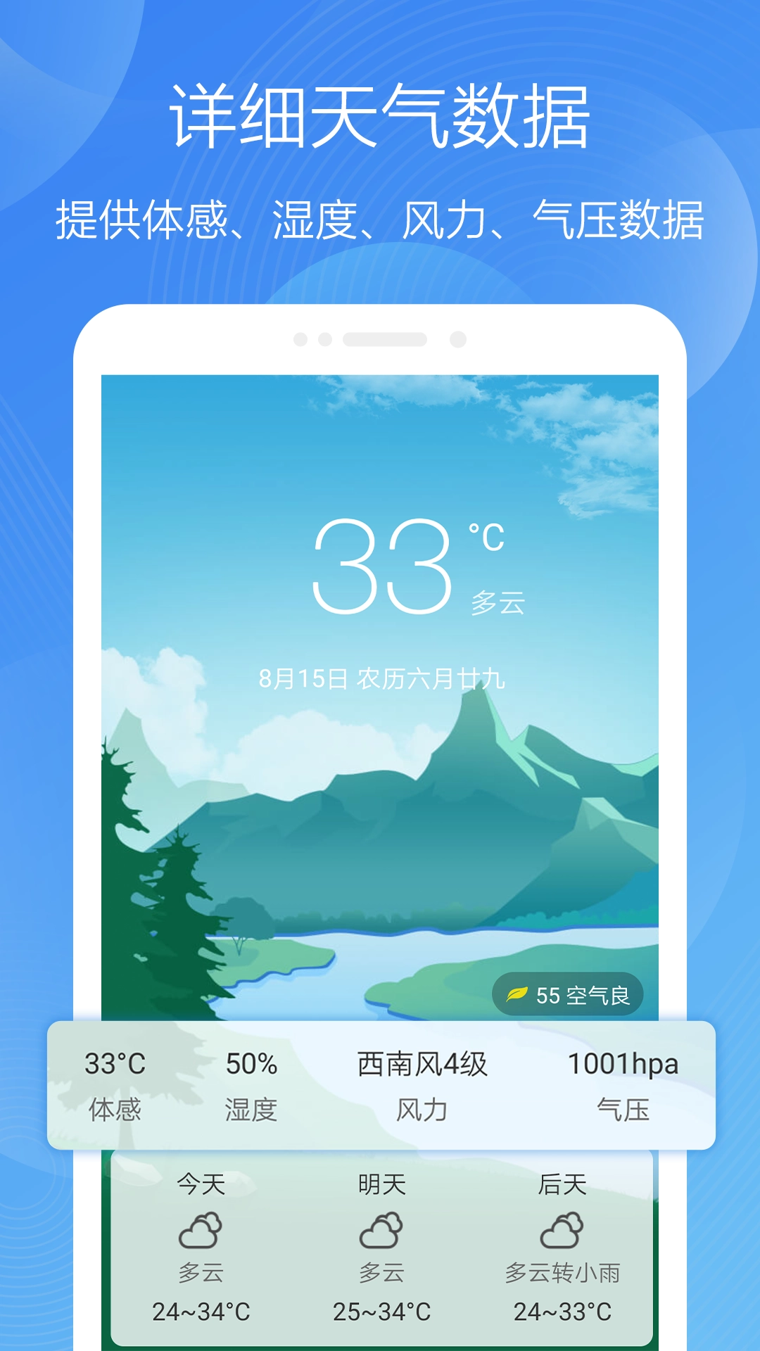 极简天气图1