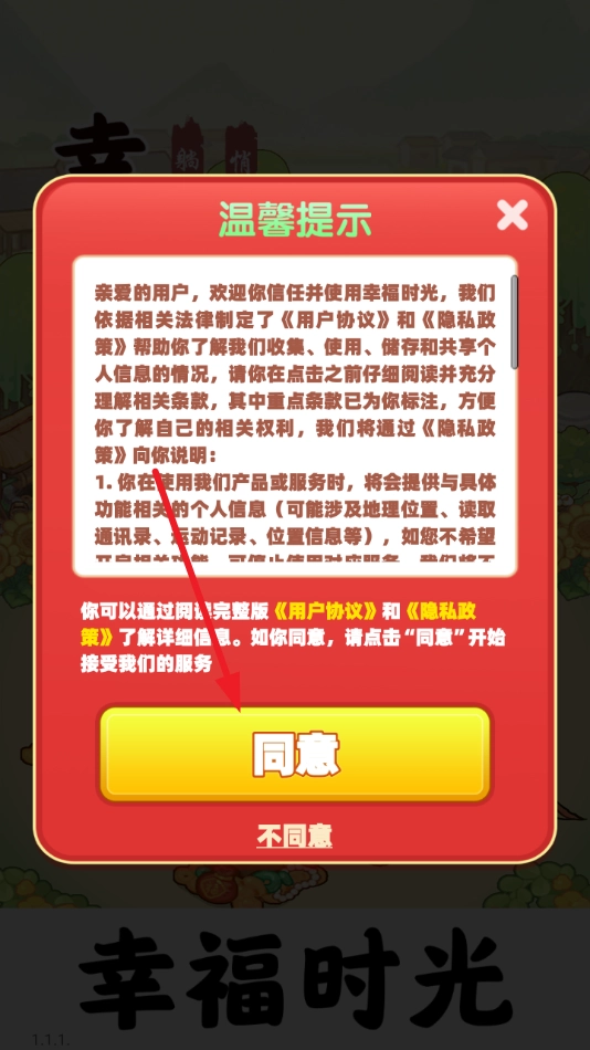 幸福时光赚钱小游戏图1