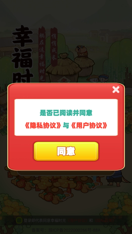 幸福时光赚钱小游戏图2