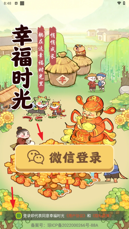 幸福时光赚钱小游戏图4