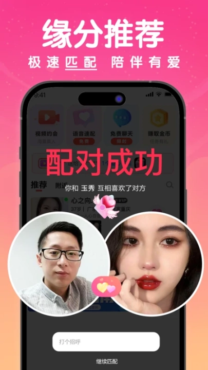 探欢相亲平台图4