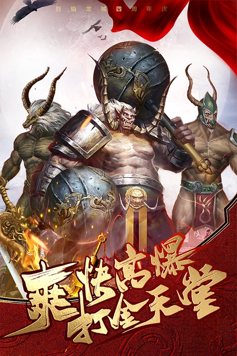 烈焰龙城传奇九游(4)