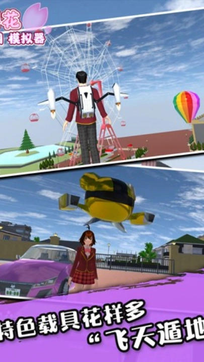 playmods樱花校园模拟器