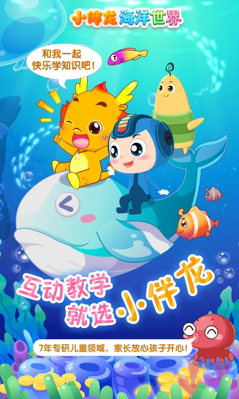 小伴龍海洋世界截圖4