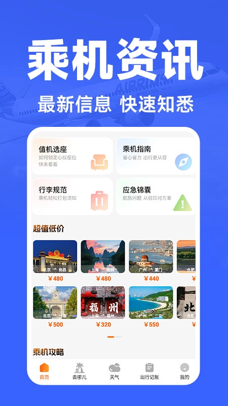 航班订票助手截图4