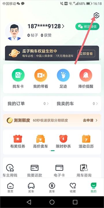 瓜子二手车网官方买车