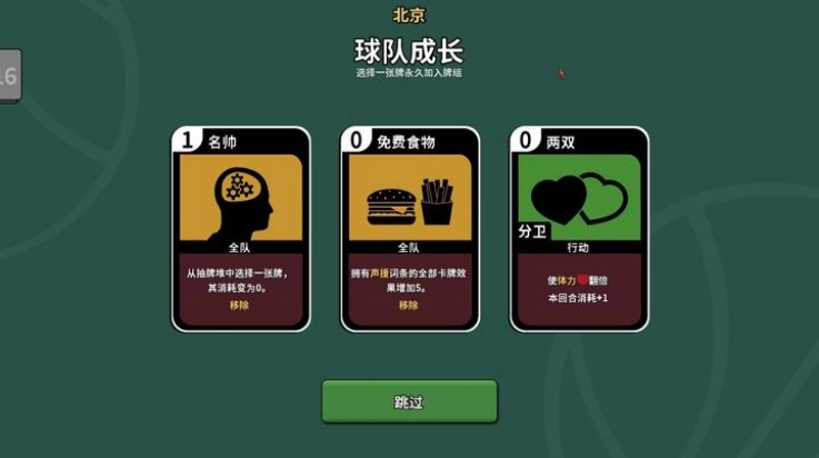 篮下王朝战术大师安装手机版(1)