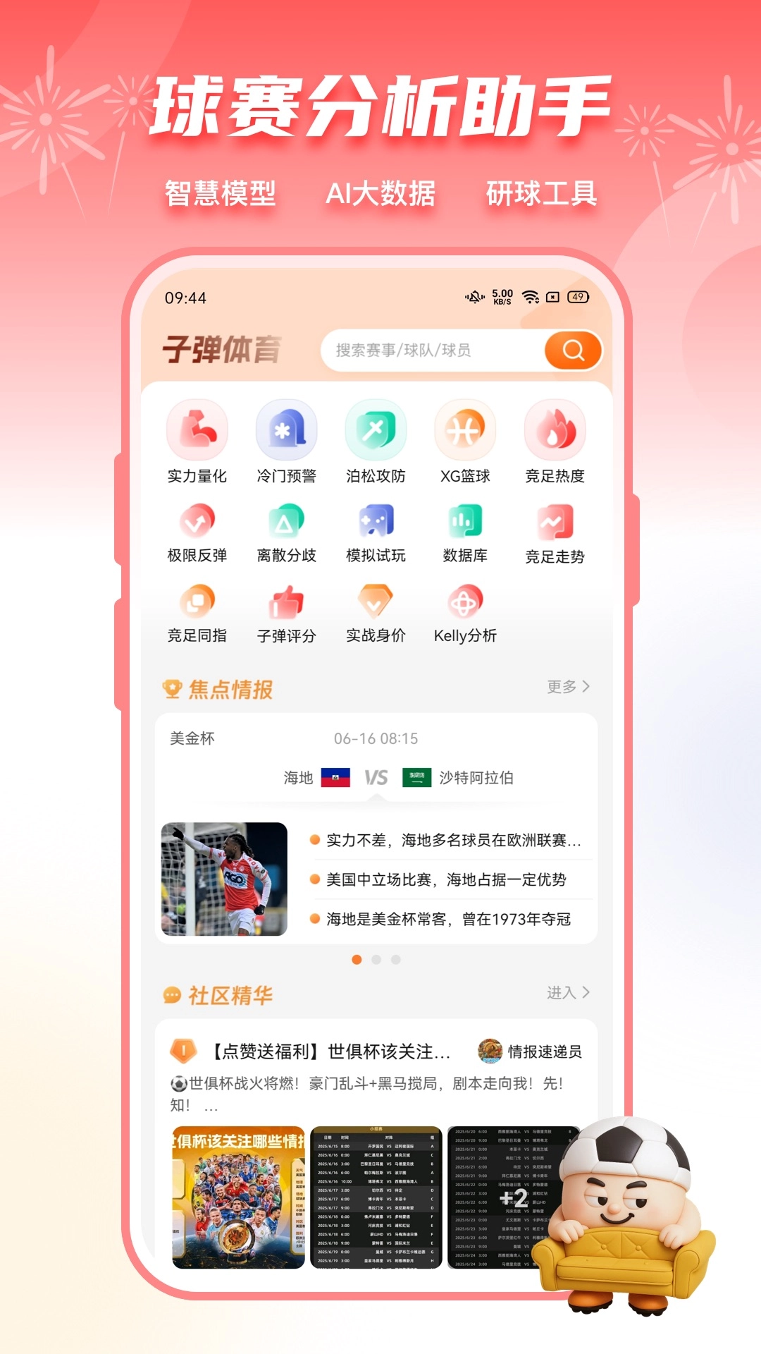子弹体育安装