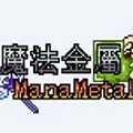 我的世界魔法金属模组(我的世界魔法金属安装器)