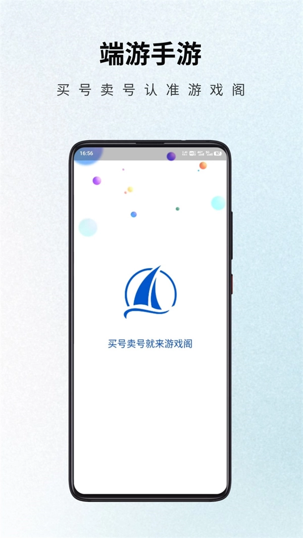 游戏阁游戏交易图1