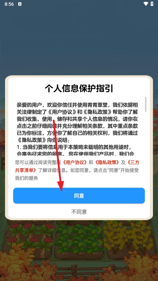 青青草堂赚钱游戏图1