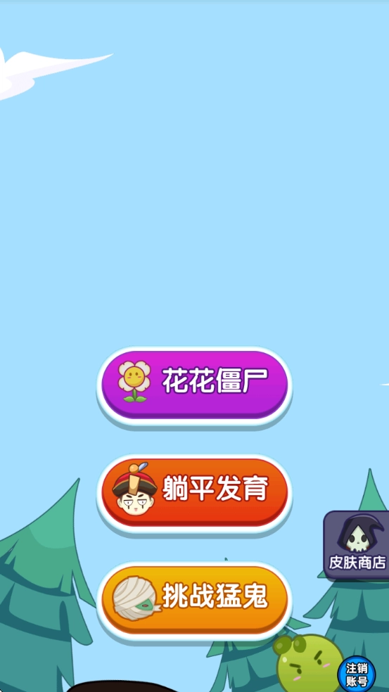 花花战僵尸游戏图1