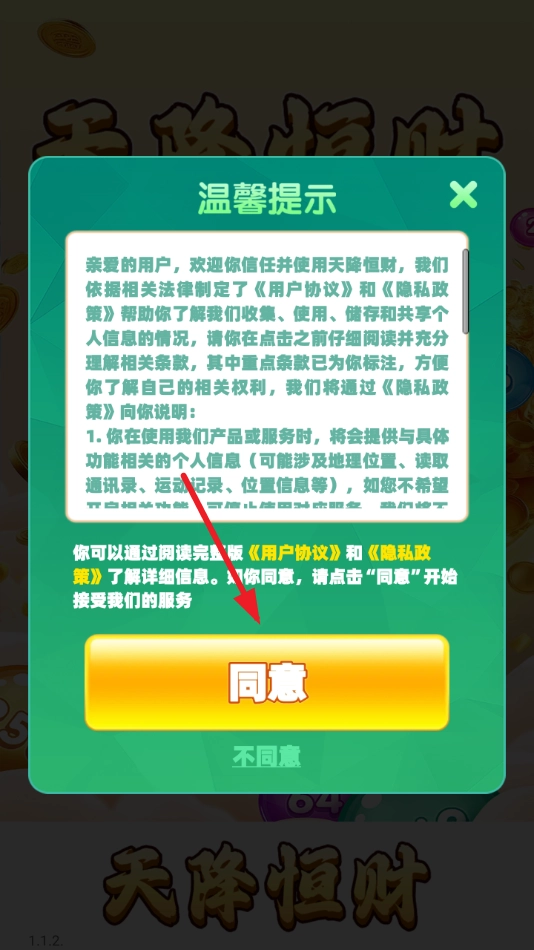 天降恒财赚钱游戏图1