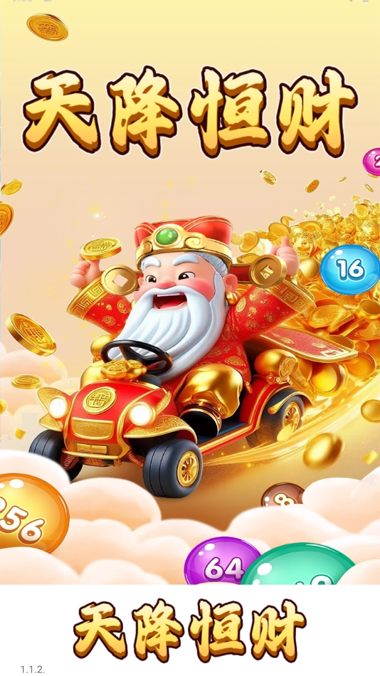 天降恒财赚钱游戏图2