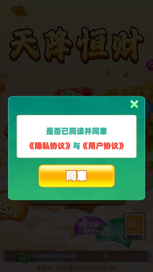 天降恒财赚钱游戏图4