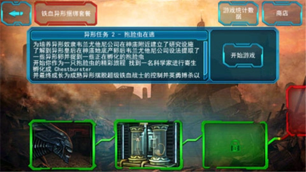 异形大战铁血战士游戏图1