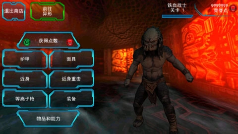 异形大战铁血战士游戏图5