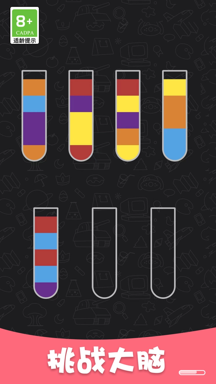 倒水达人游戏无限版图1