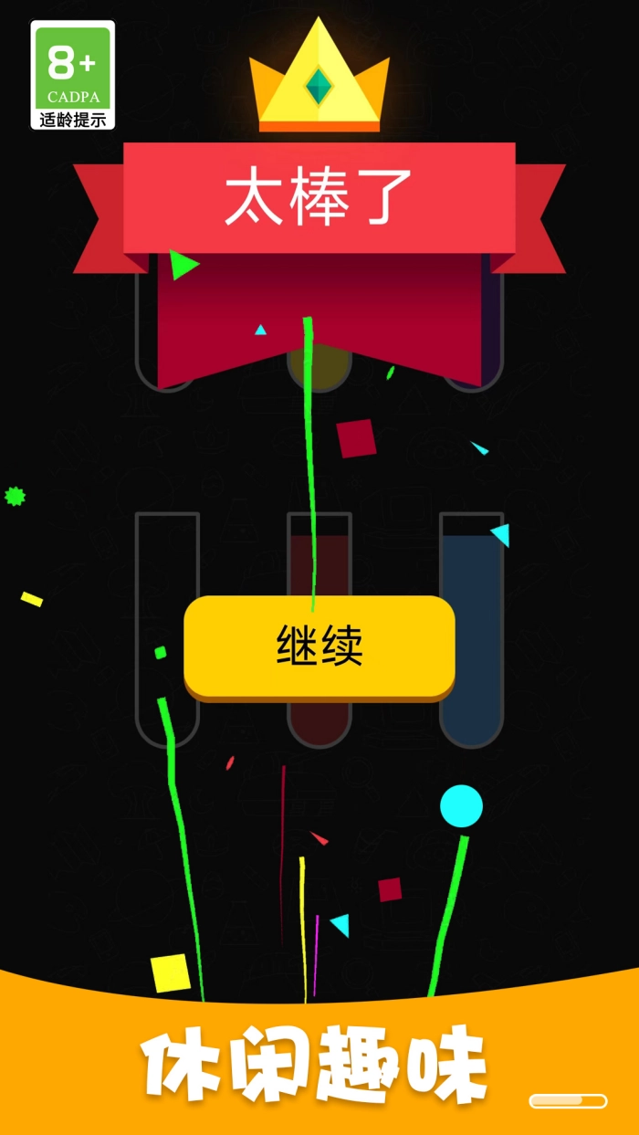 倒水达人游戏无限版图2