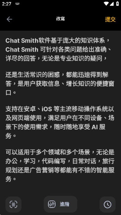 Chatsmith软件