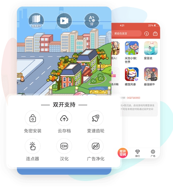 虫虫游戏助手(虫虫助手)截图0